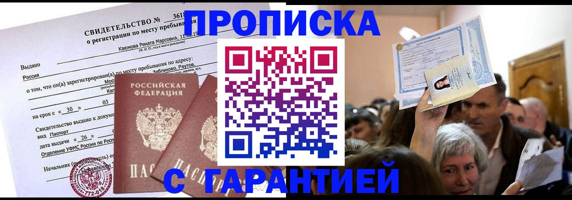 временная прописка в Навашино