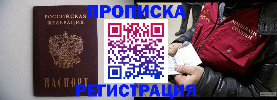 прописка штамп в Навашино